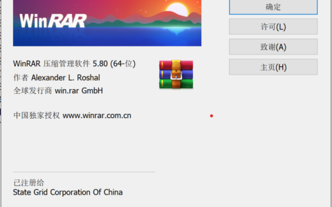 [2020/01/04]WinRAR 5.80 简体中文特别版