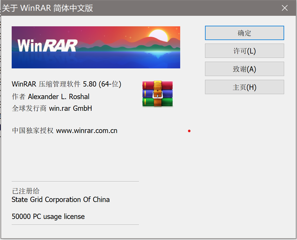 [2020/01/04]WinRAR 5.80 简体中文特别版