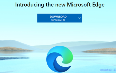 微软如约推出Microsoft Edge浏览器正式版并开始向用户主动推送更新