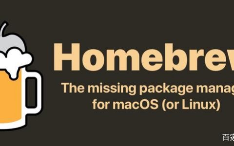 HomebrewCN：Homebrew的国内安装脚本，从此告别龟速更新