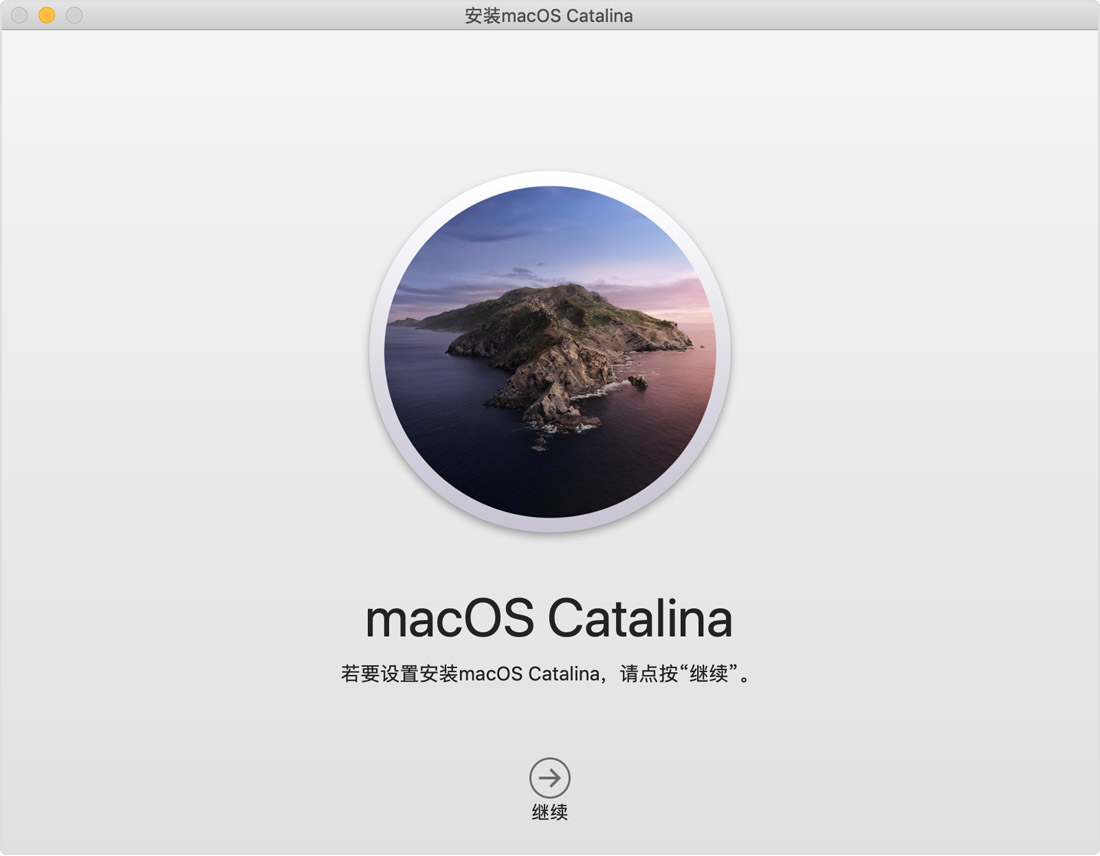 macOS Catalina 安装器窗口