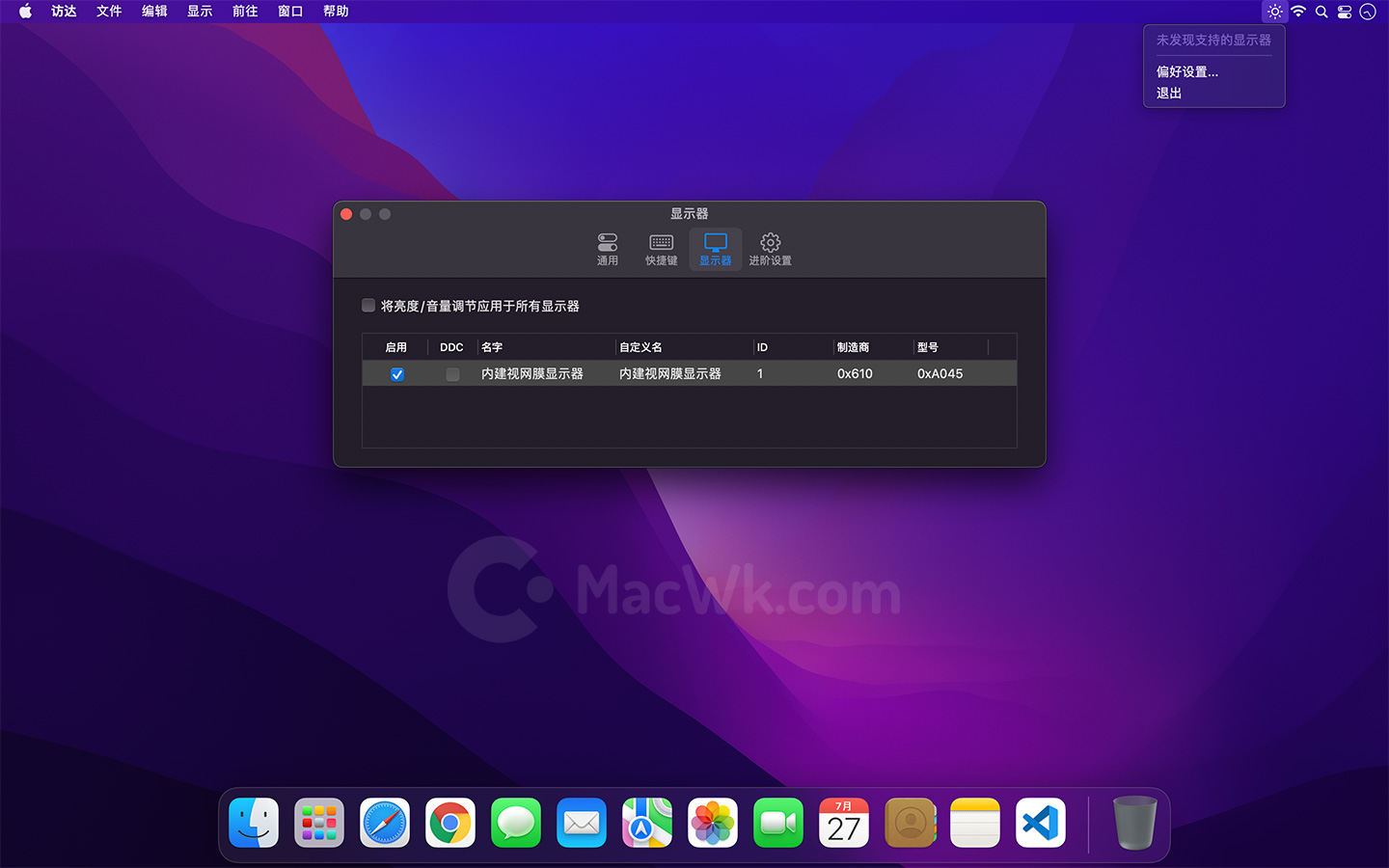MonitorControl 4.10 中文版
