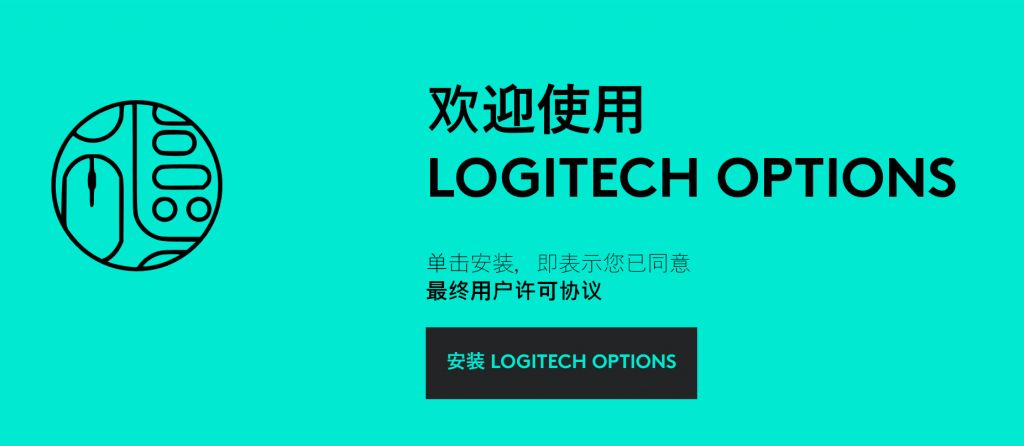 Logitech Options国内高速分流下载