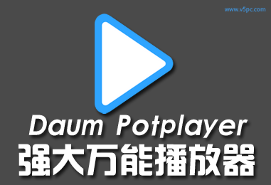 PotPlayer 1.7.21801(20220915)64位Public中文版下载