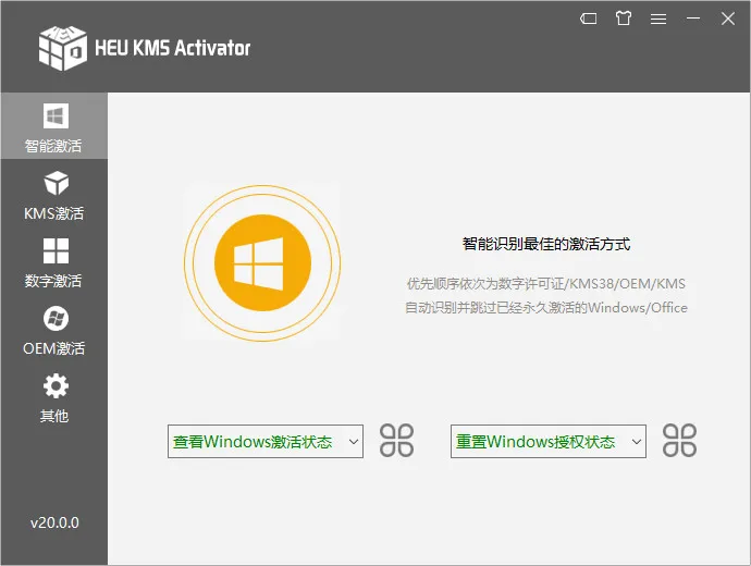 简洁高效的全能KMS/OEM激 -活工具 HEU KMS Activator v27.0.2